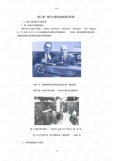 電子計算機的發(fā)展與應(yīng)用